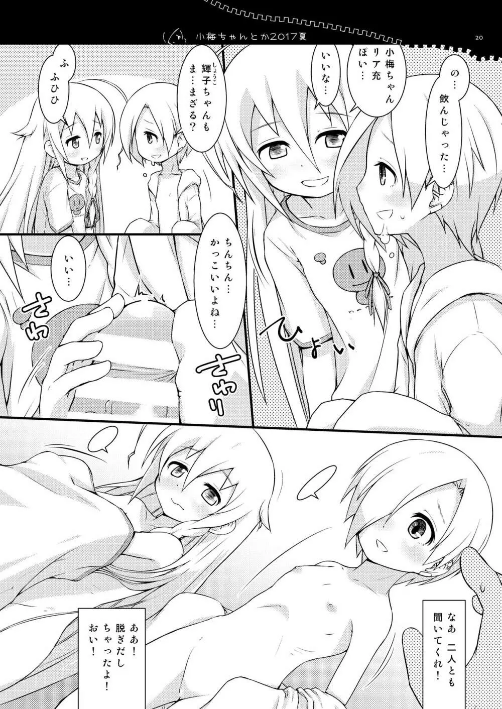いじってくる小梅ちゃんと輝子ちゃん - page19