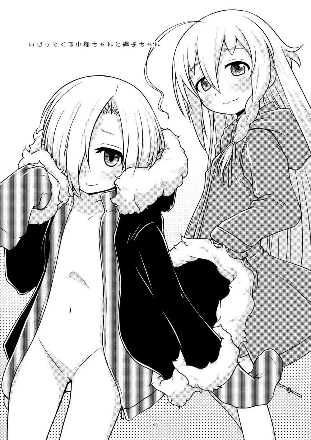 いじってくる小梅ちゃんと輝子ちゃん - page2