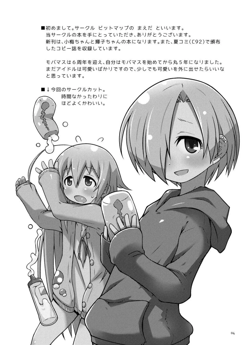 いじってくる小梅ちゃんと輝子ちゃん - page3