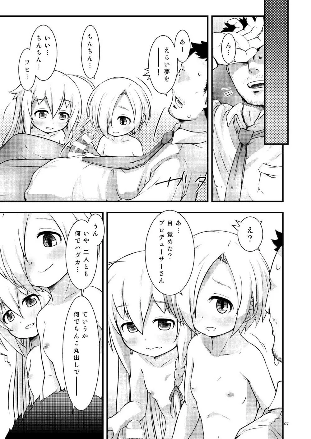 いじってくる小梅ちゃんと輝子ちゃん - page6