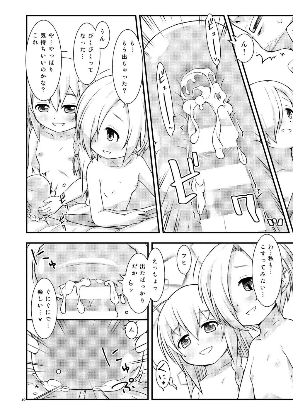 いじってくる小梅ちゃんと輝子ちゃん - page9