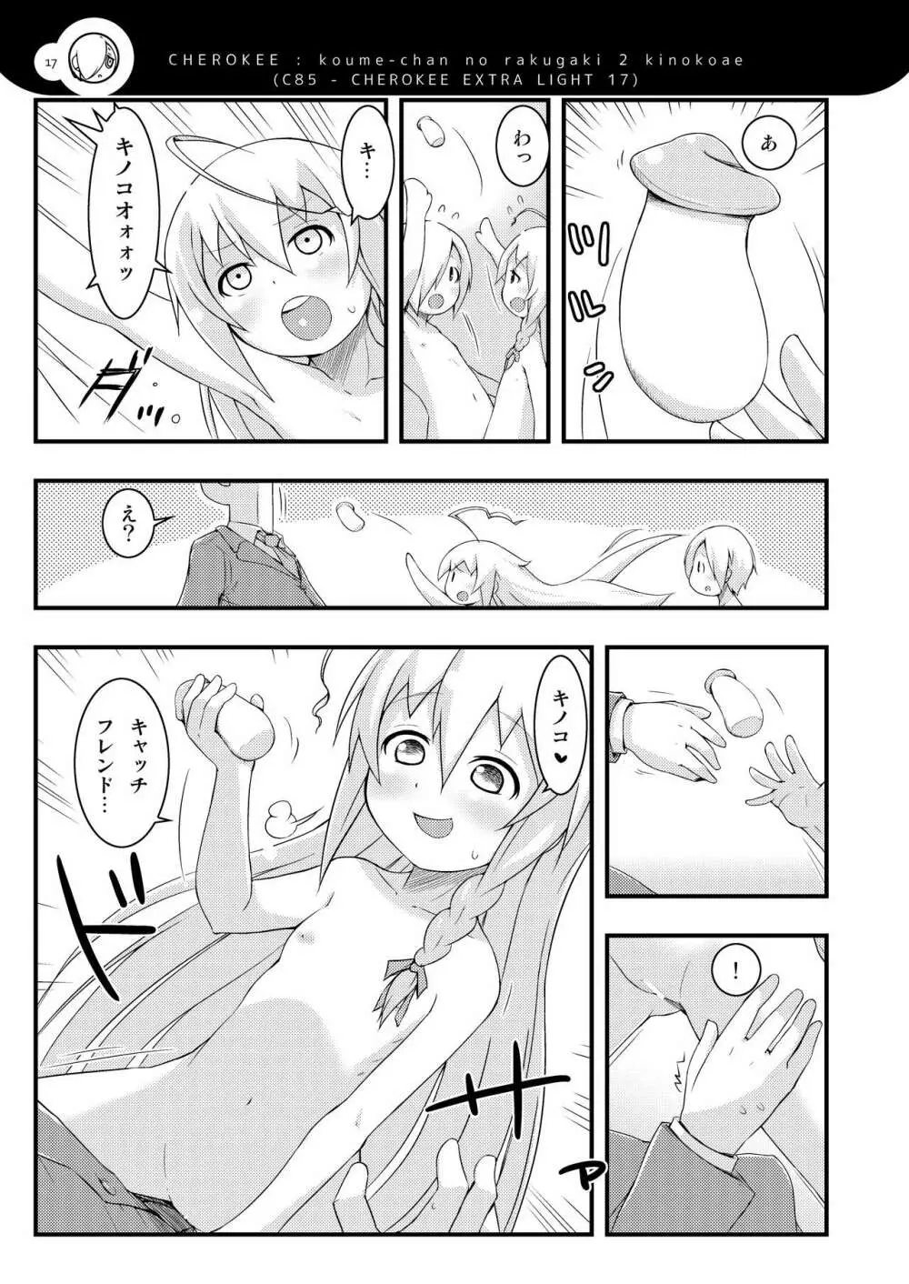 小梅ちゃんず - page16