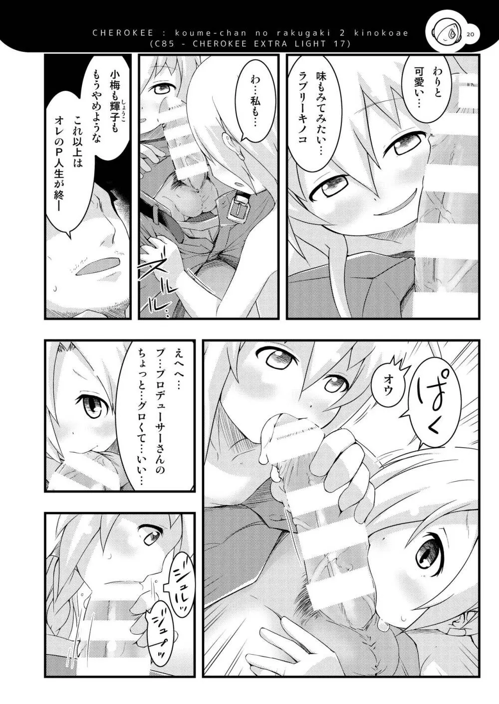 小梅ちゃんず - page19