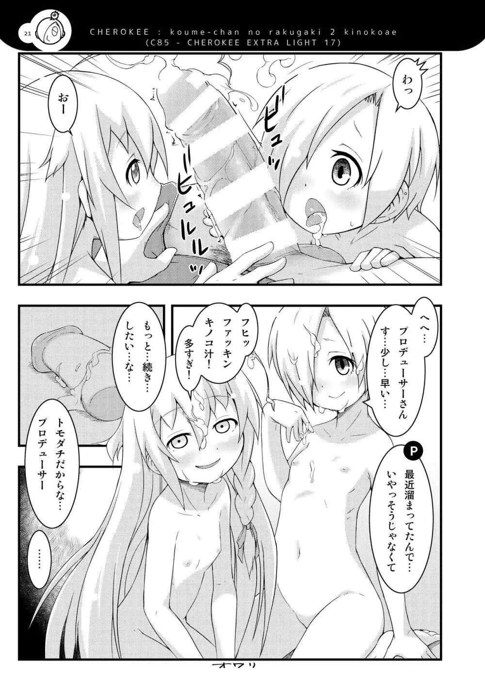 小梅ちゃんず - page20