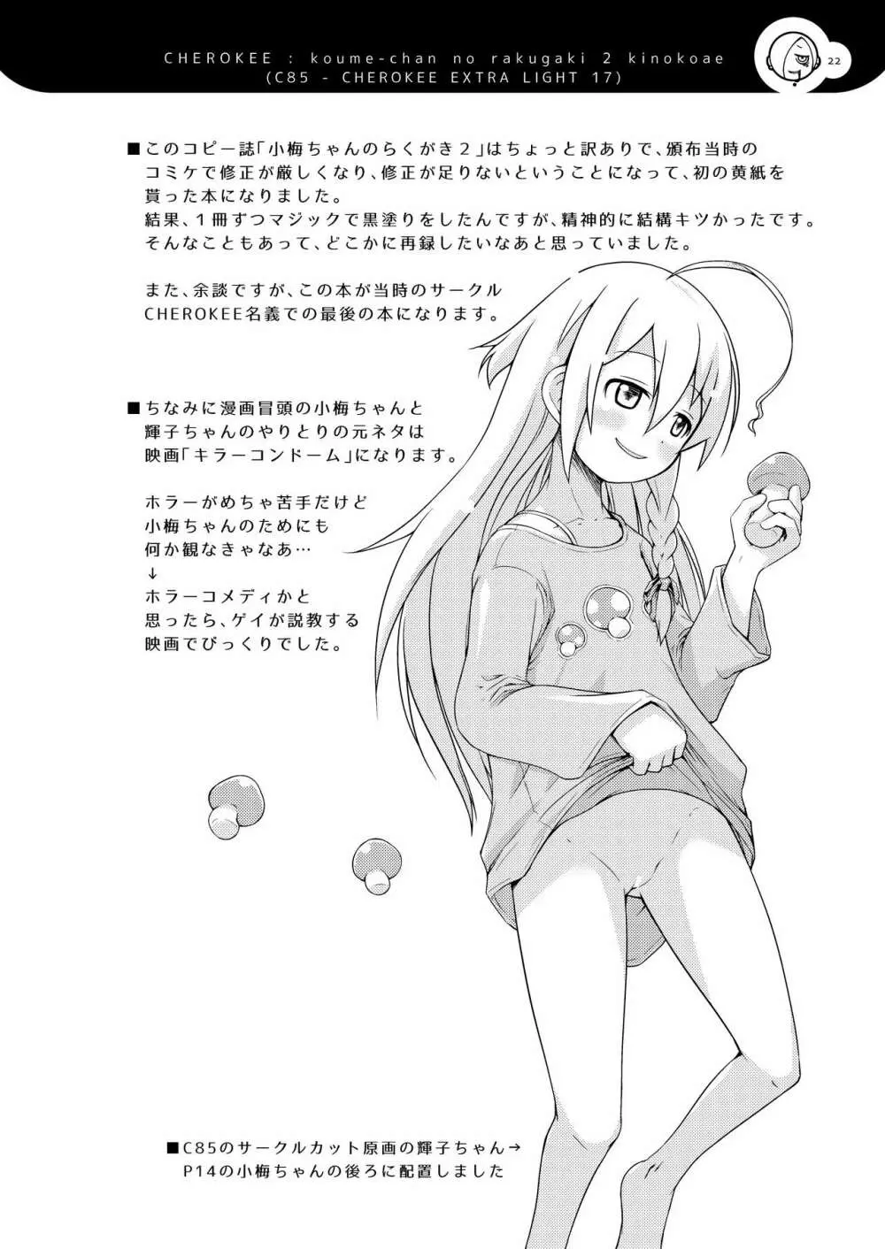 小梅ちゃんず - page21