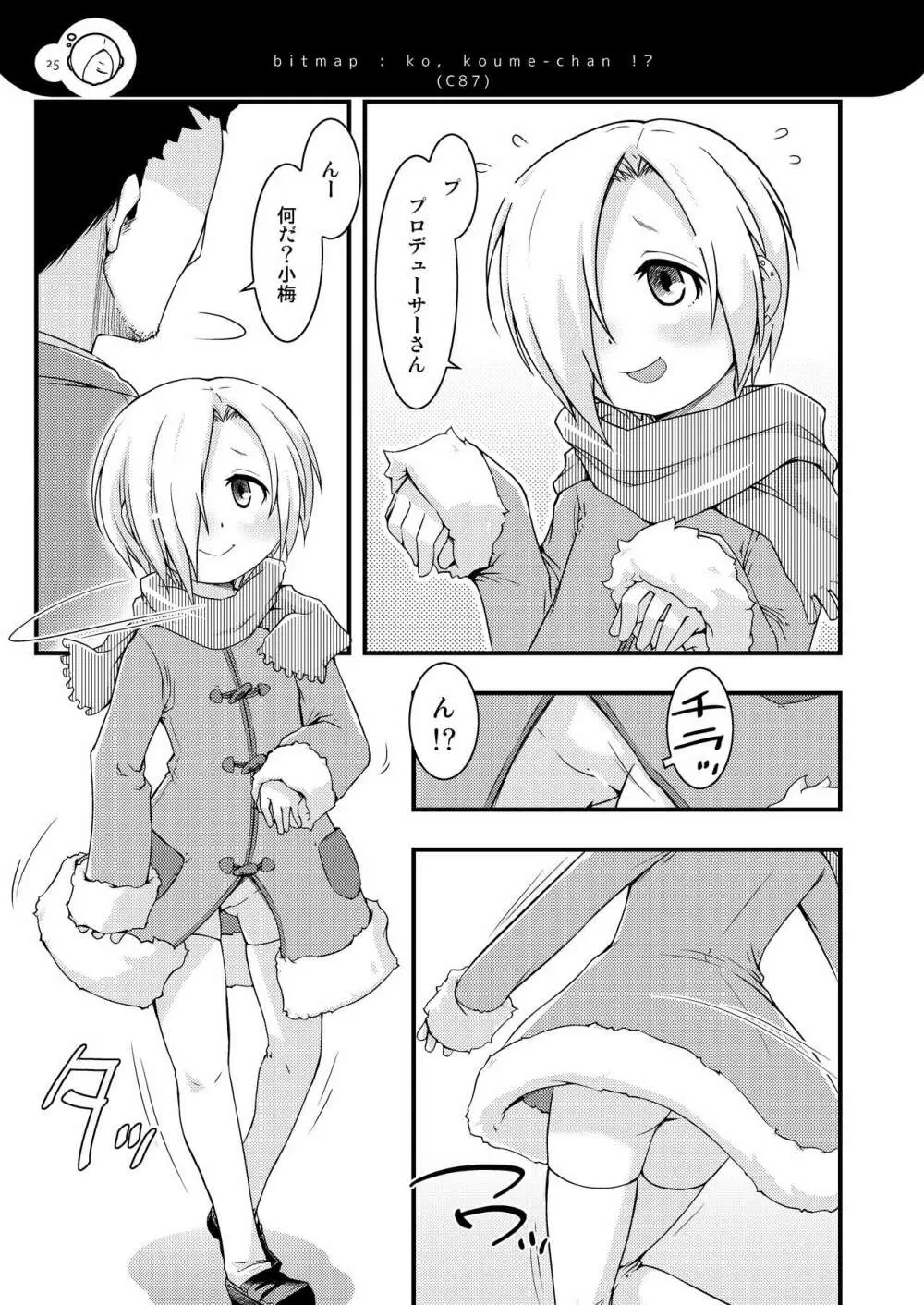 小梅ちゃんず - page24