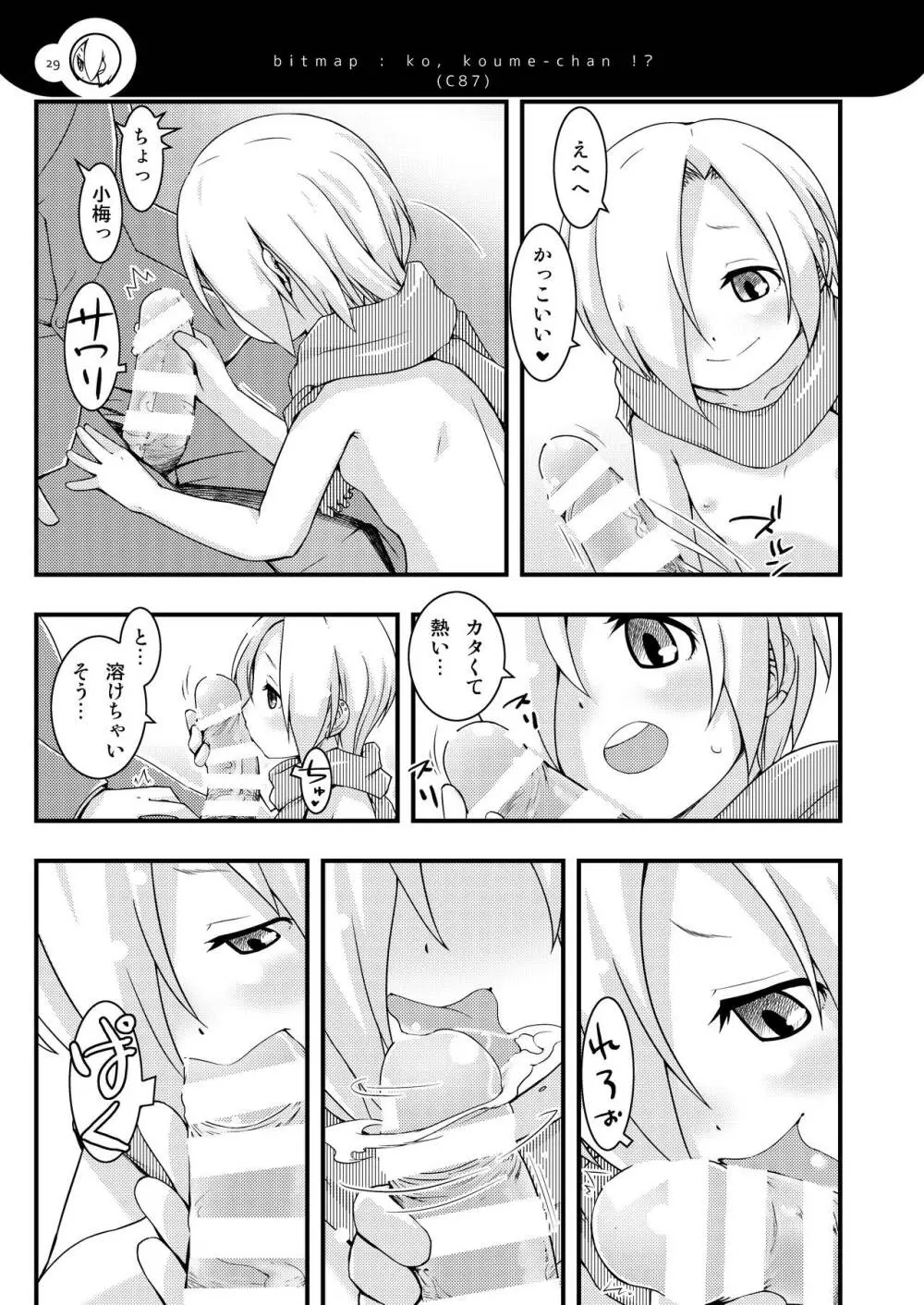 小梅ちゃんず - page28
