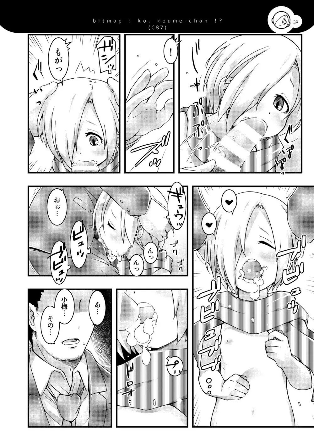小梅ちゃんず - page29