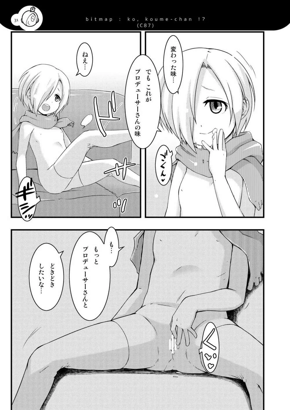 小梅ちゃんず - page30