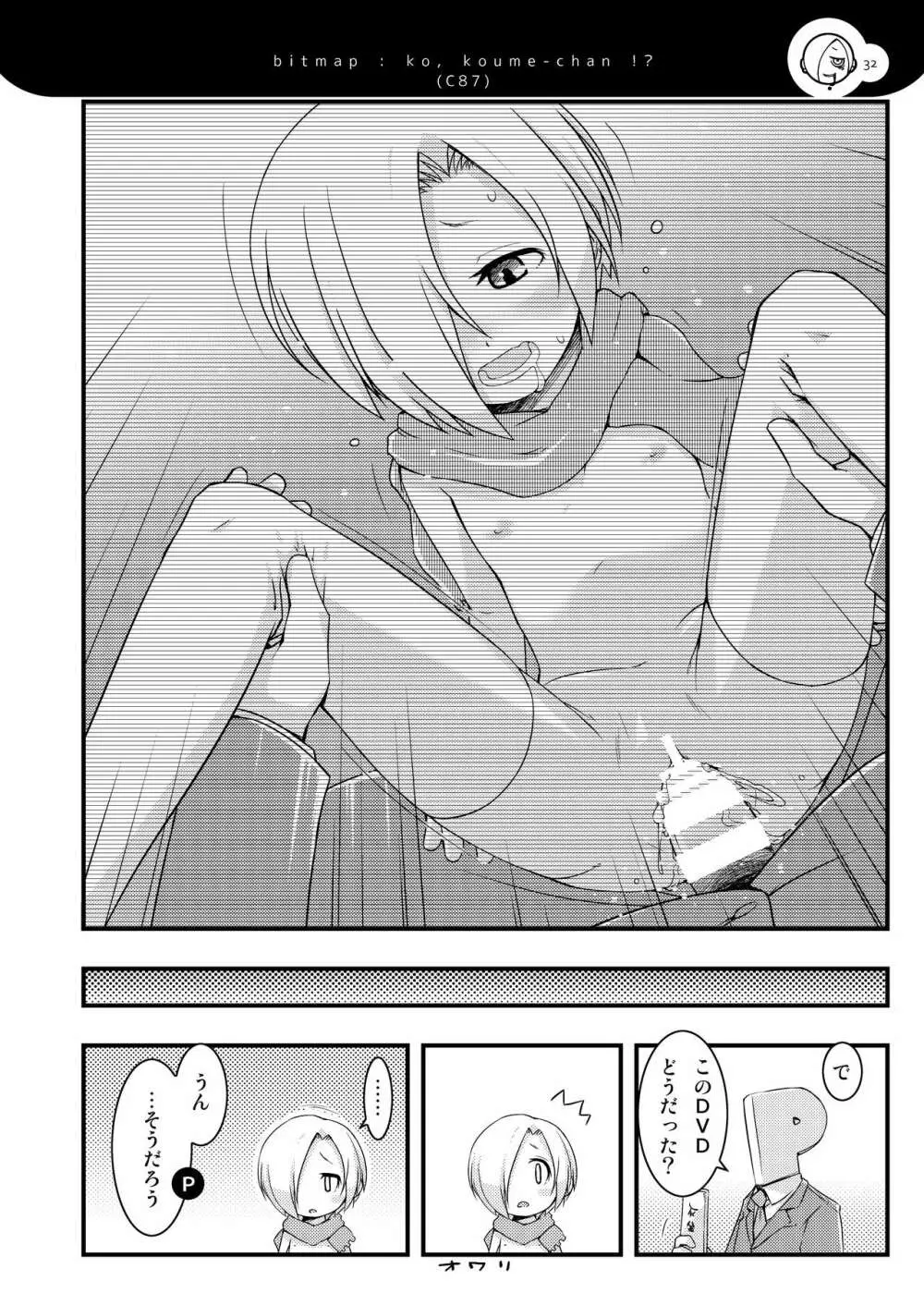 小梅ちゃんず - page31