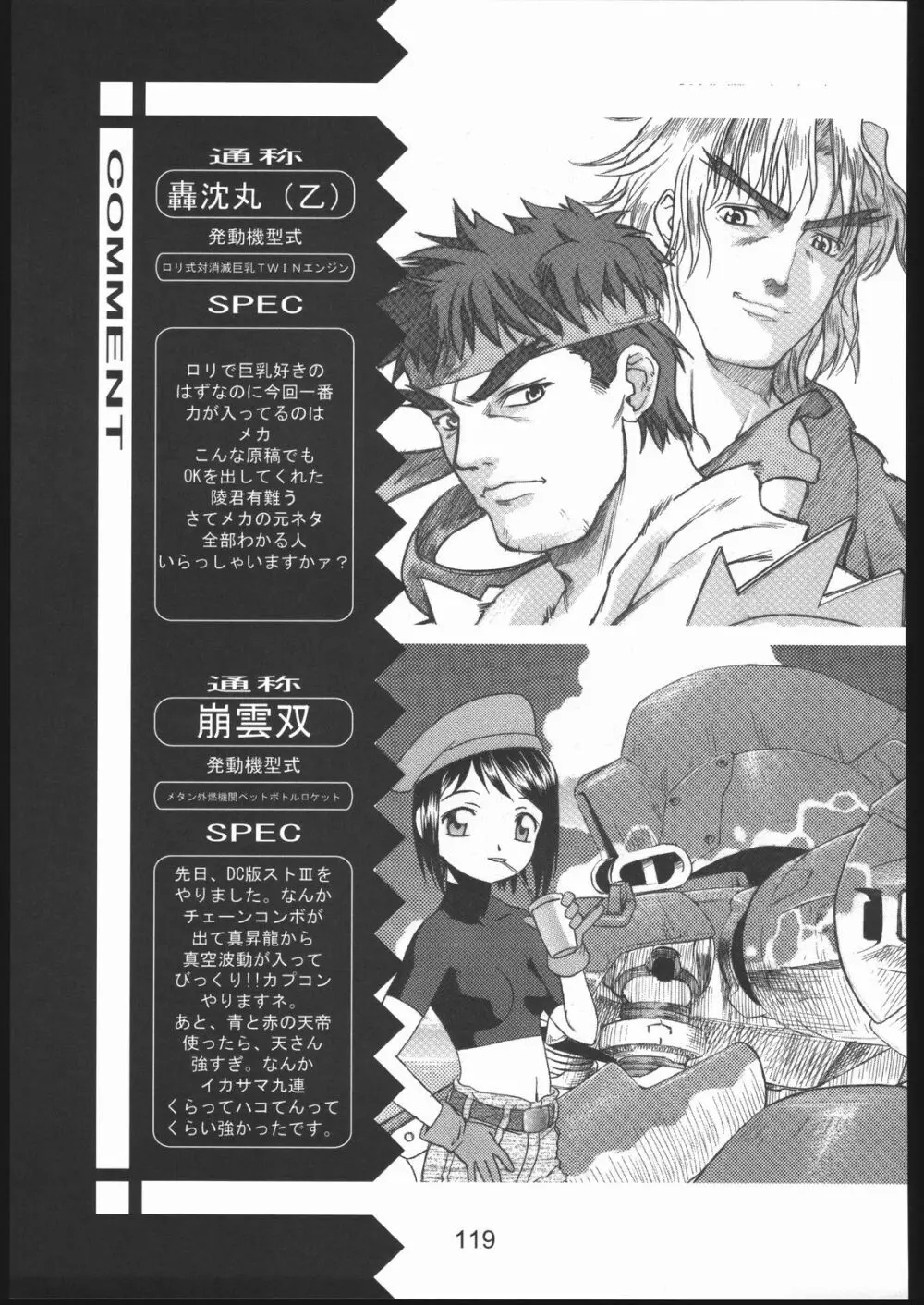 裸舞変那 ～らぶへな～ - page118