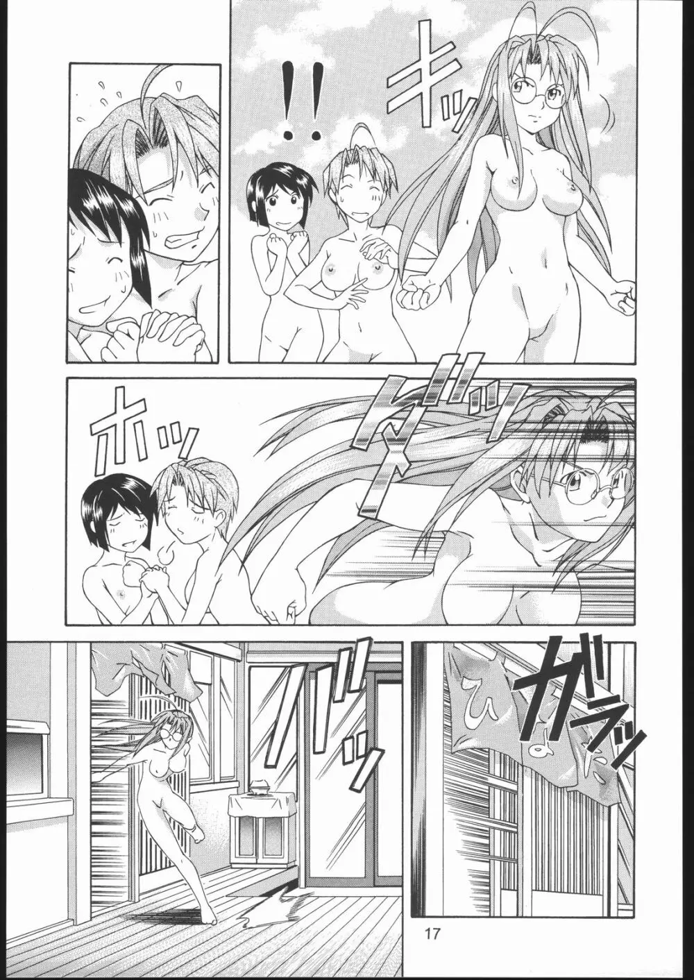裸舞変那 ～らぶへな～ - page16