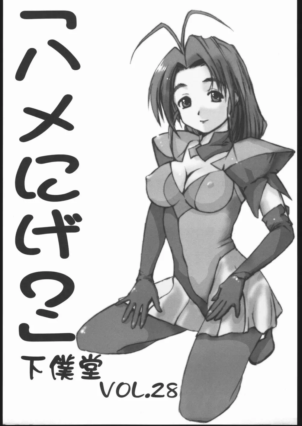 裸舞変那 ～らぶへな～ - page2