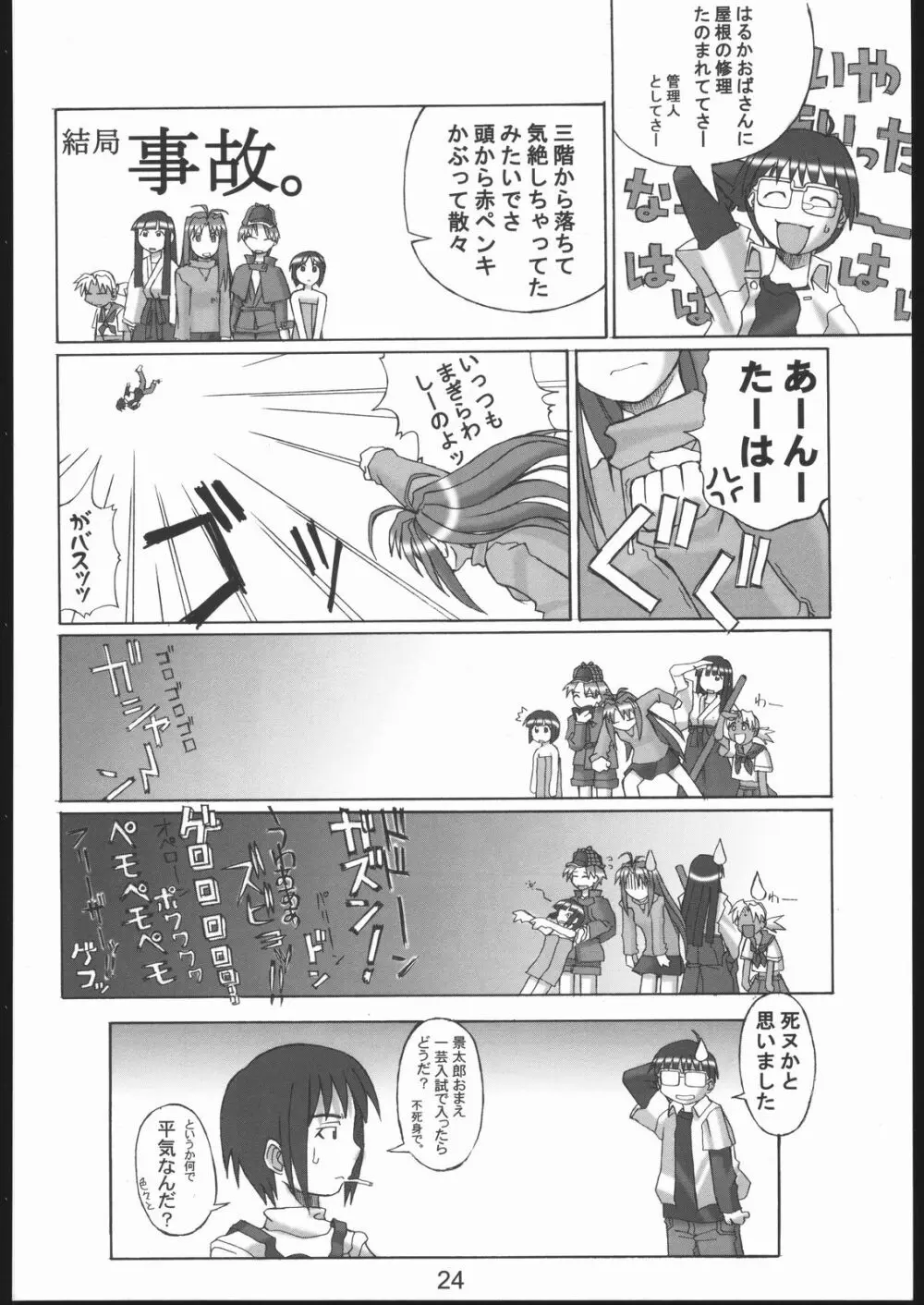 裸舞変那 ～らぶへな～ - page23