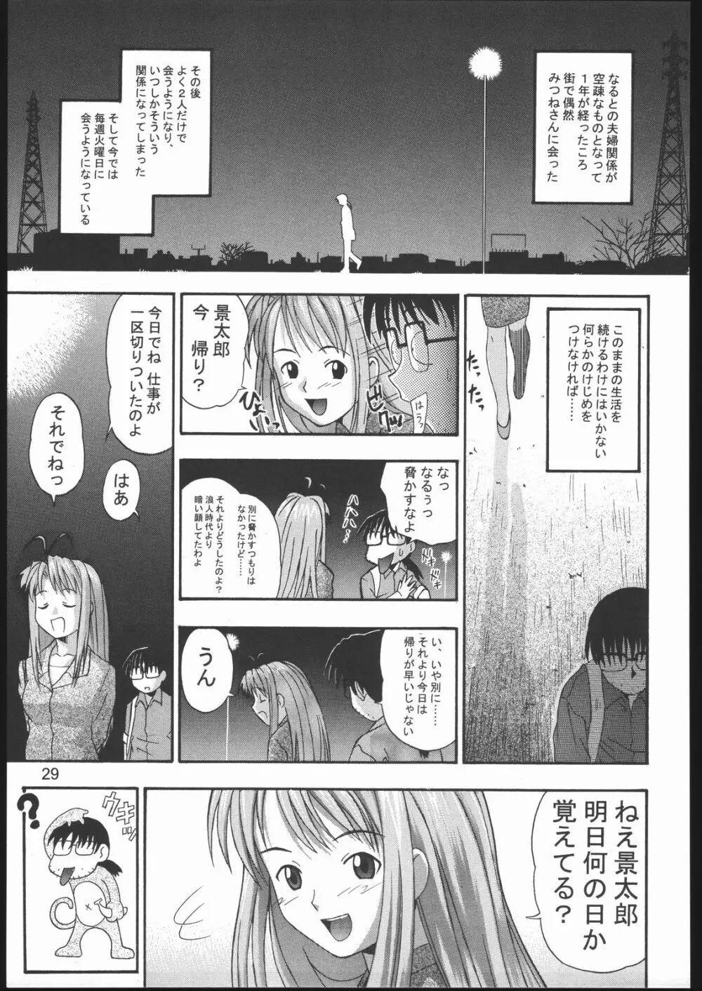 裸舞変那 ～らぶへな～ - page28