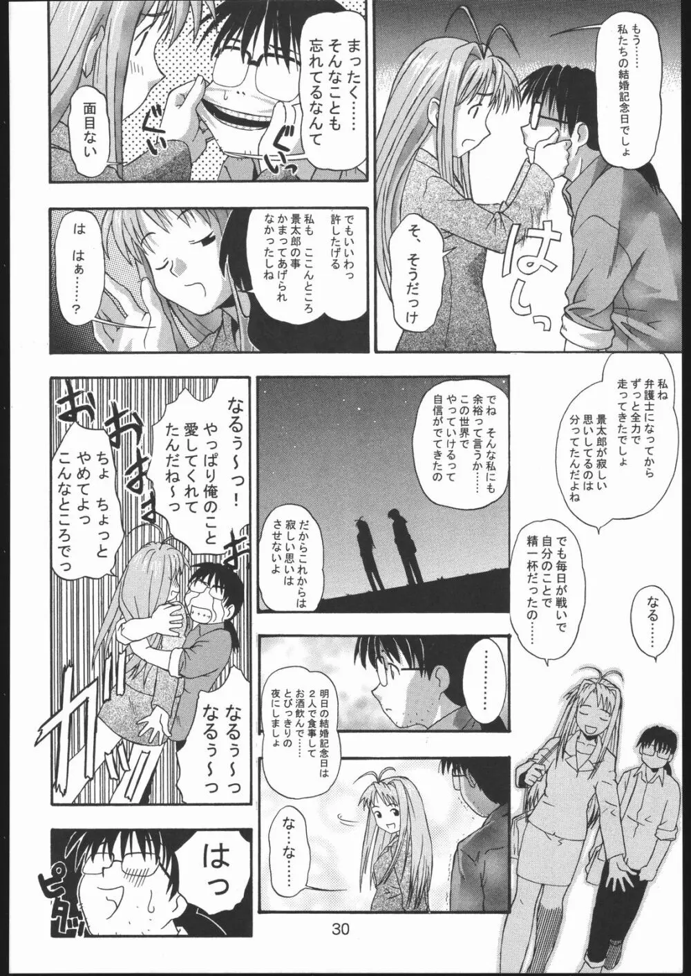 裸舞変那 ～らぶへな～ - page29