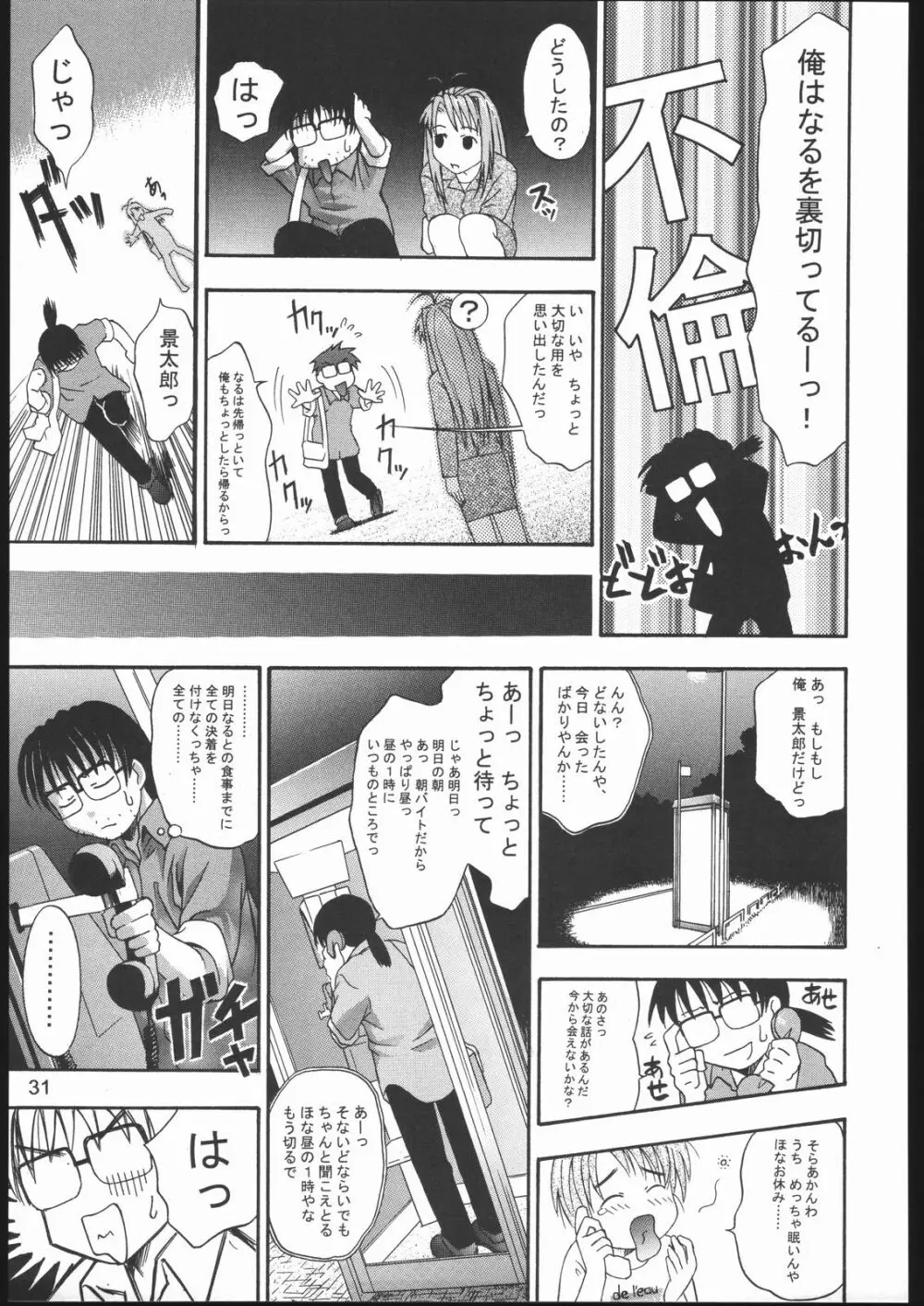 裸舞変那 ～らぶへな～ - page30