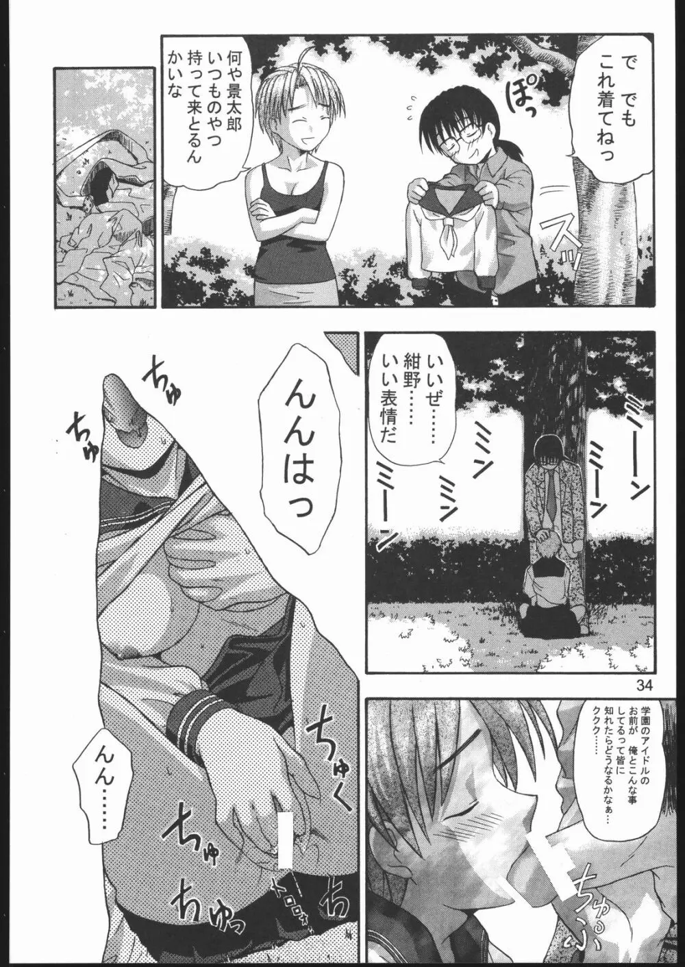 裸舞変那 ～らぶへな～ - page33