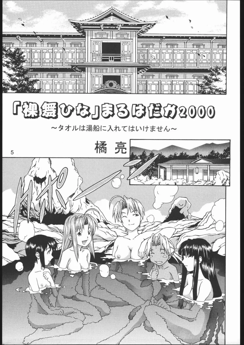 裸舞変那 ～らぶへな～ - page4
