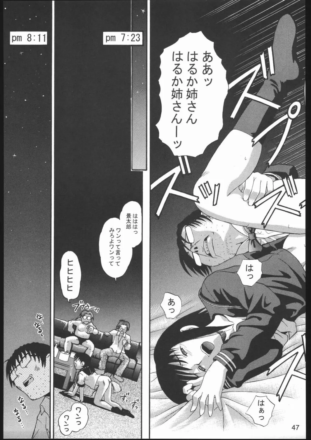裸舞変那 ～らぶへな～ - page46