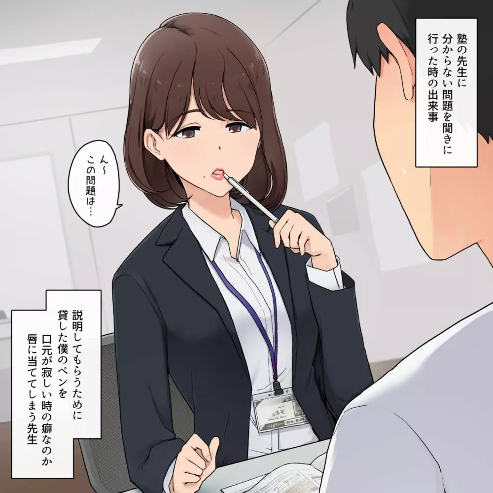 口紅濃いめな先生とチューしっぱなしでセックスする話 - page2