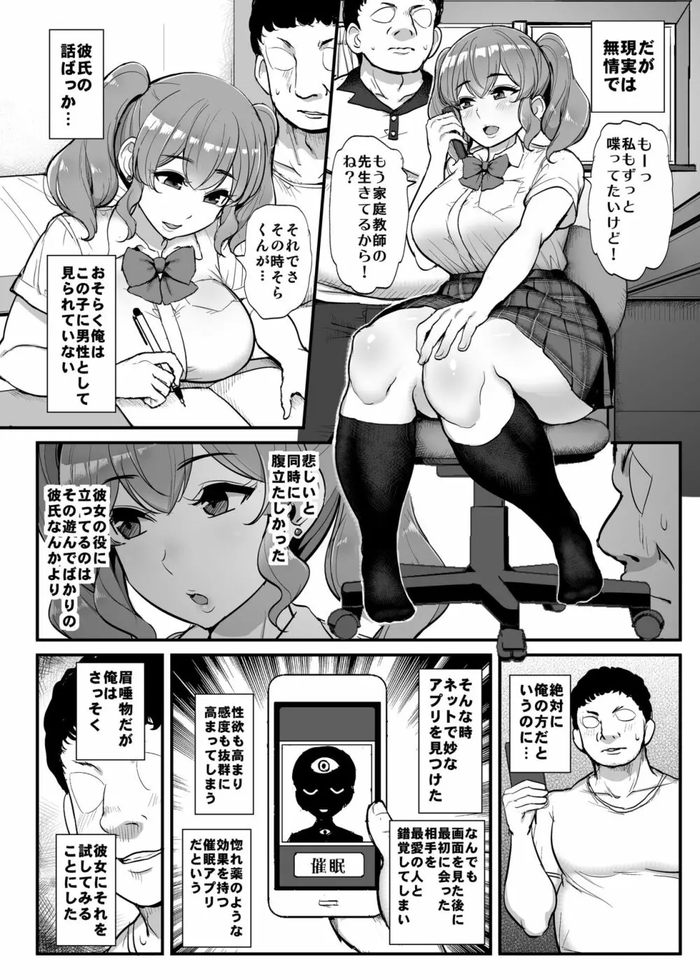 好感度ゼロの女の子に催眠をかけてイチャラブえっち。 - page3