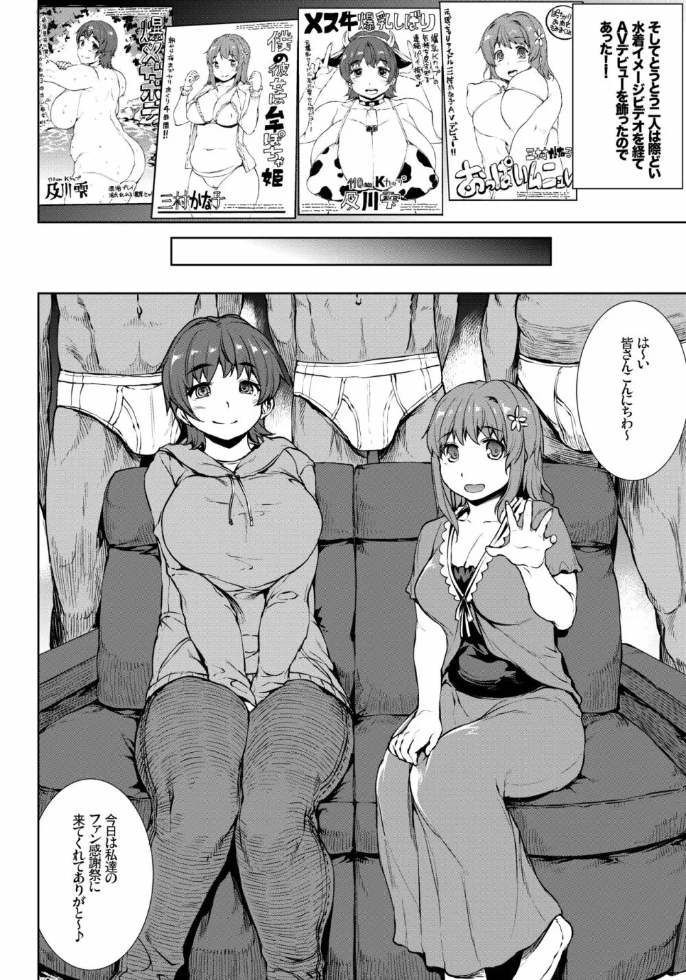 THE GANGBANG IDOL - page10
