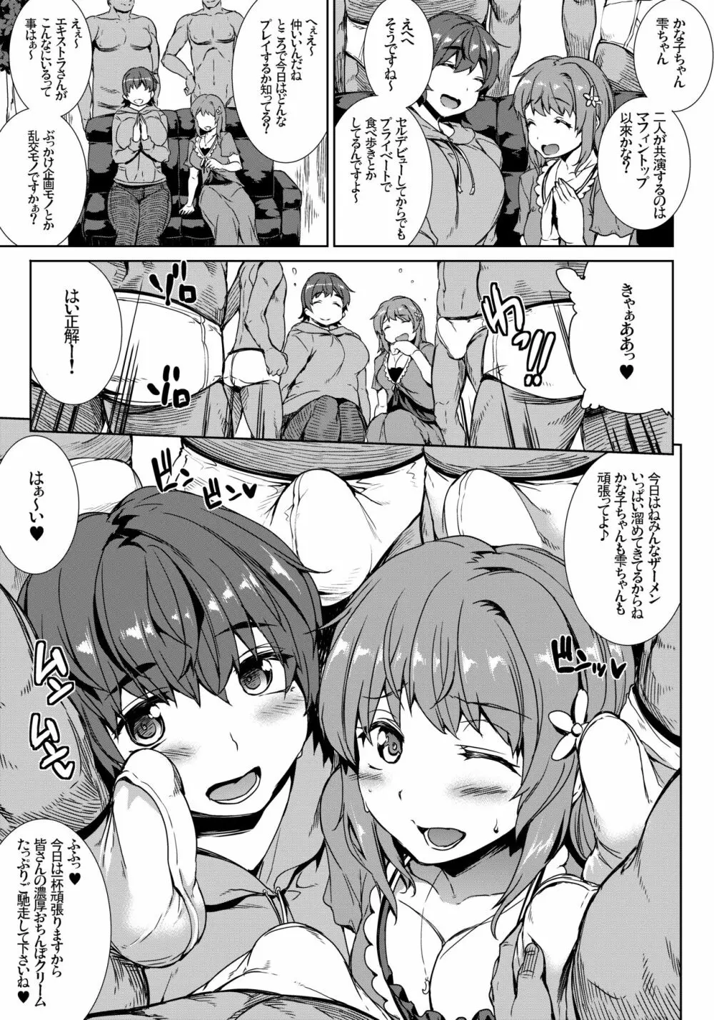 THE GANGBANG IDOL - page11