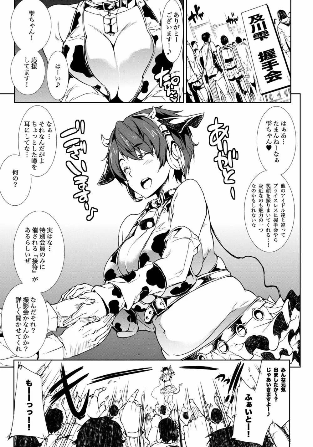 THE GANGBANG IDOL - page35