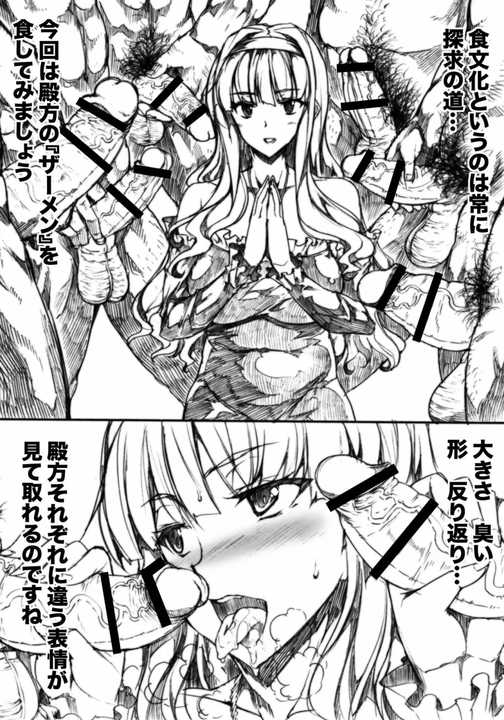 THE GANGBANG IDOL - page48