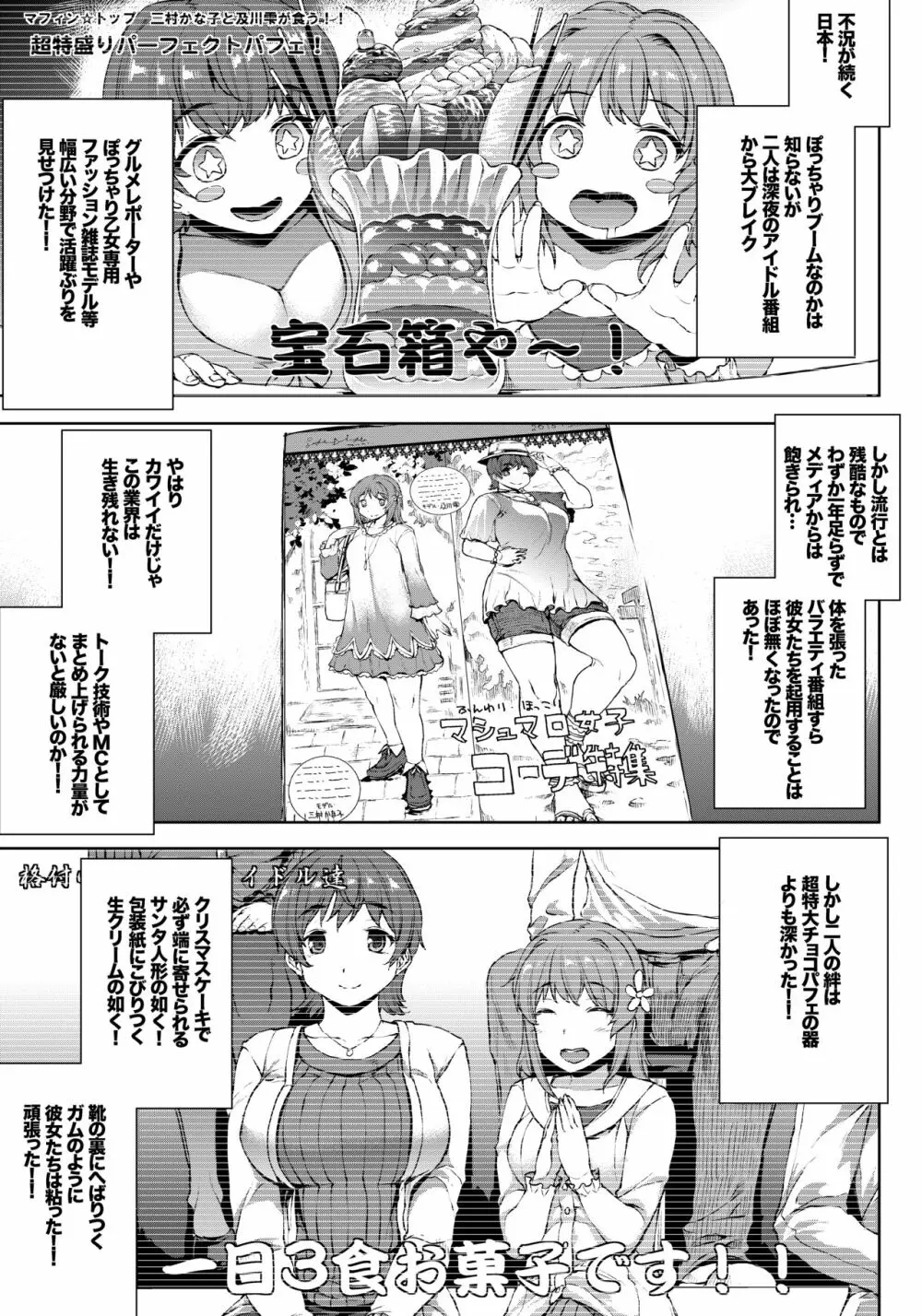 THE GANGBANG IDOL - page9