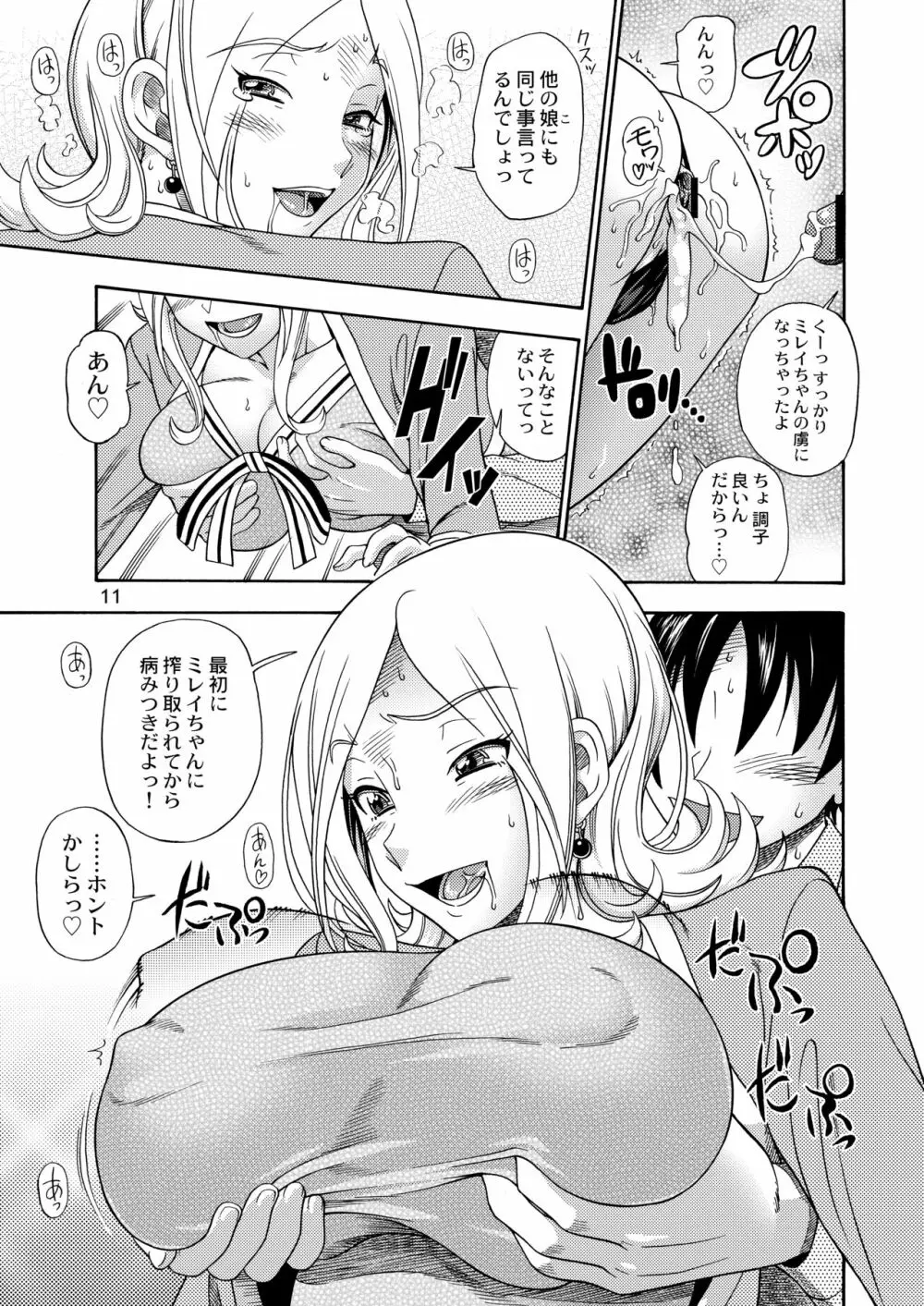 トウキョウ租界ブロードキャスト - page10