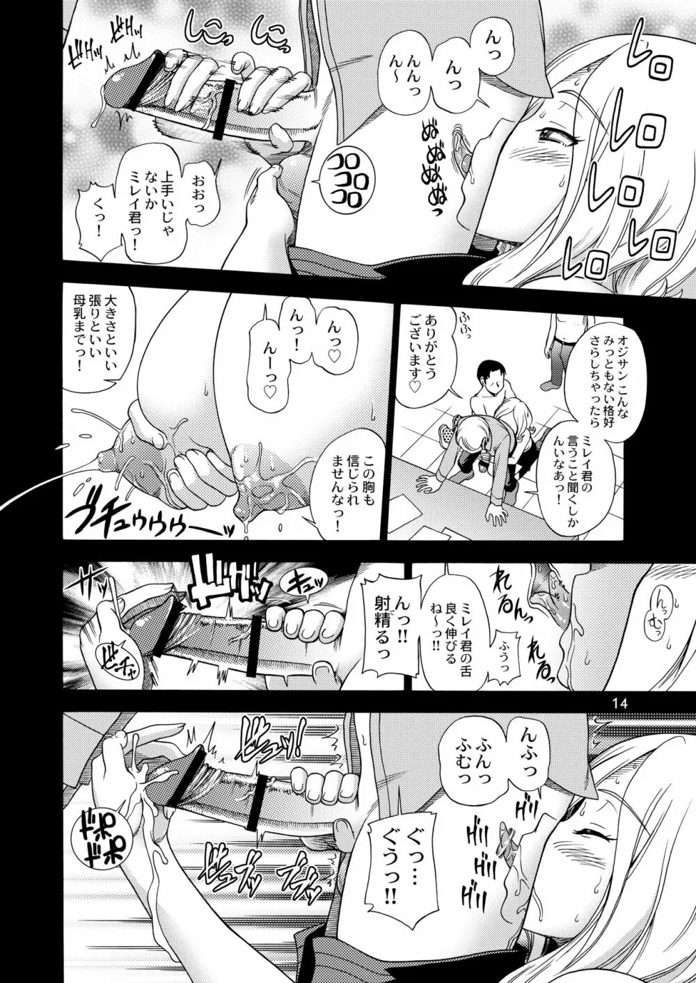 トウキョウ租界ブロードキャスト - page13