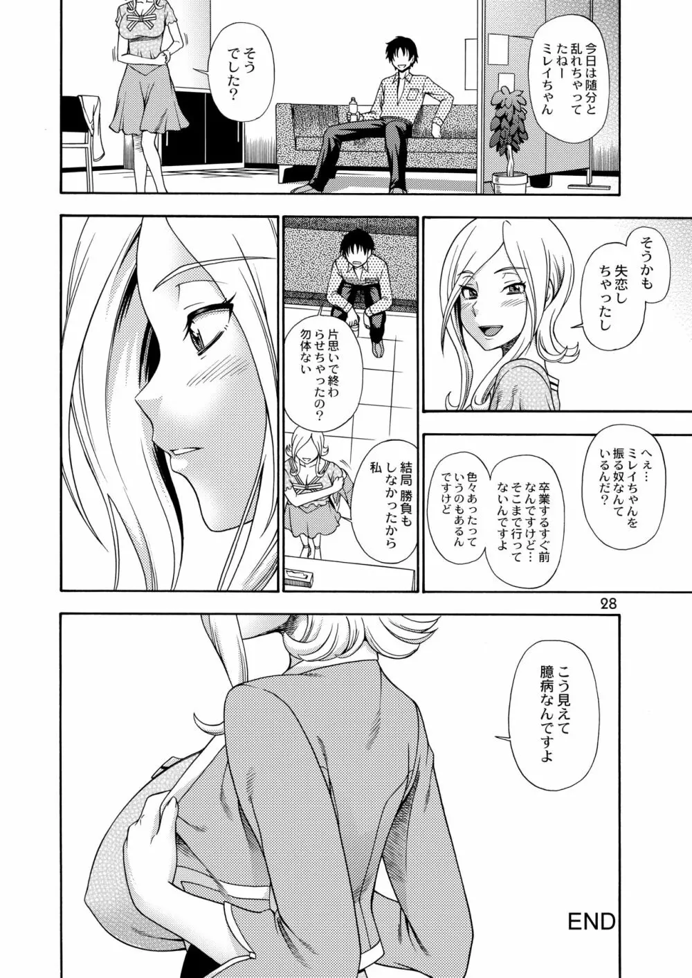 トウキョウ租界ブロードキャスト - page27