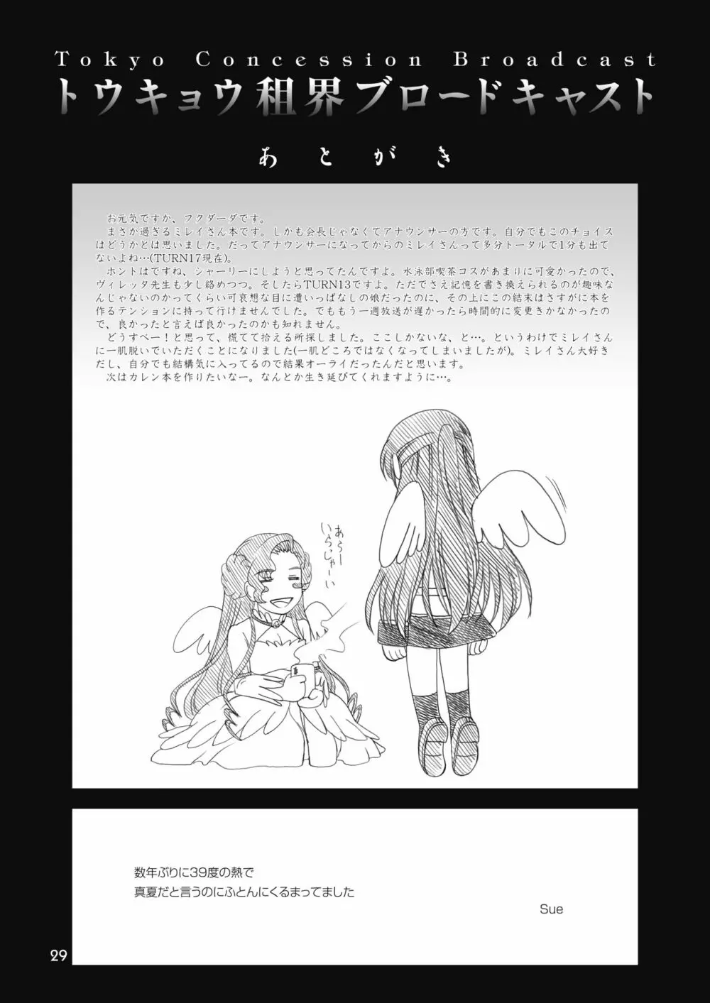 トウキョウ租界ブロードキャスト - page28