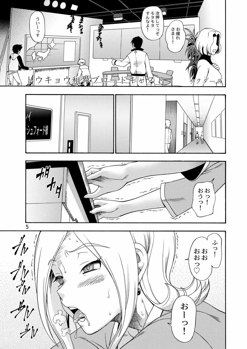 トウキョウ租界ブロードキャスト - page4