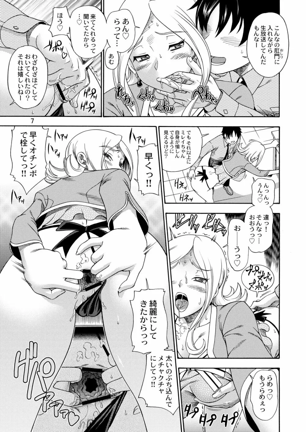 トウキョウ租界ブロードキャスト - page6