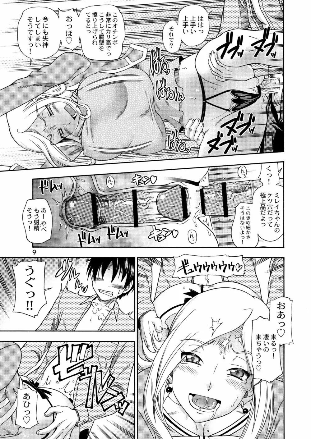 トウキョウ租界ブロードキャスト - page8