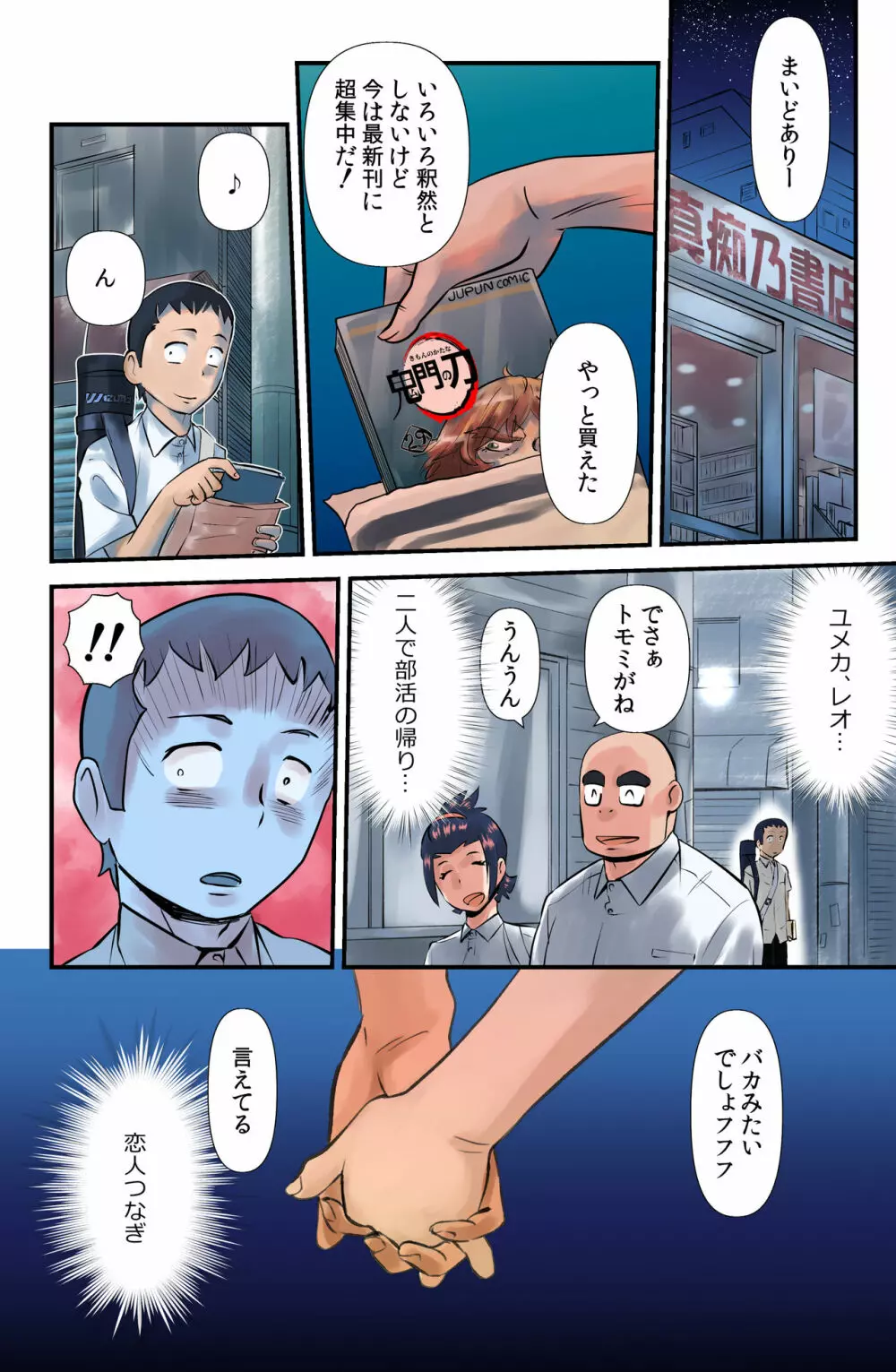 コレガセイシュン【NTR】 - page10