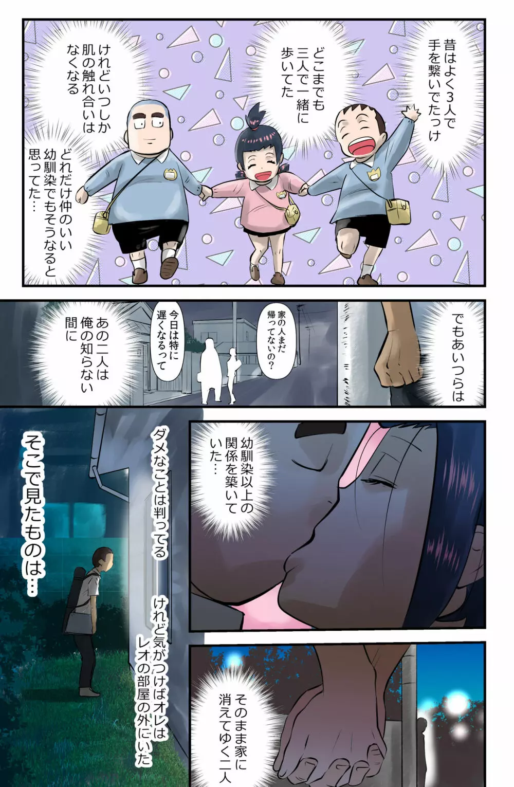 コレガセイシュン【NTR】 - page11