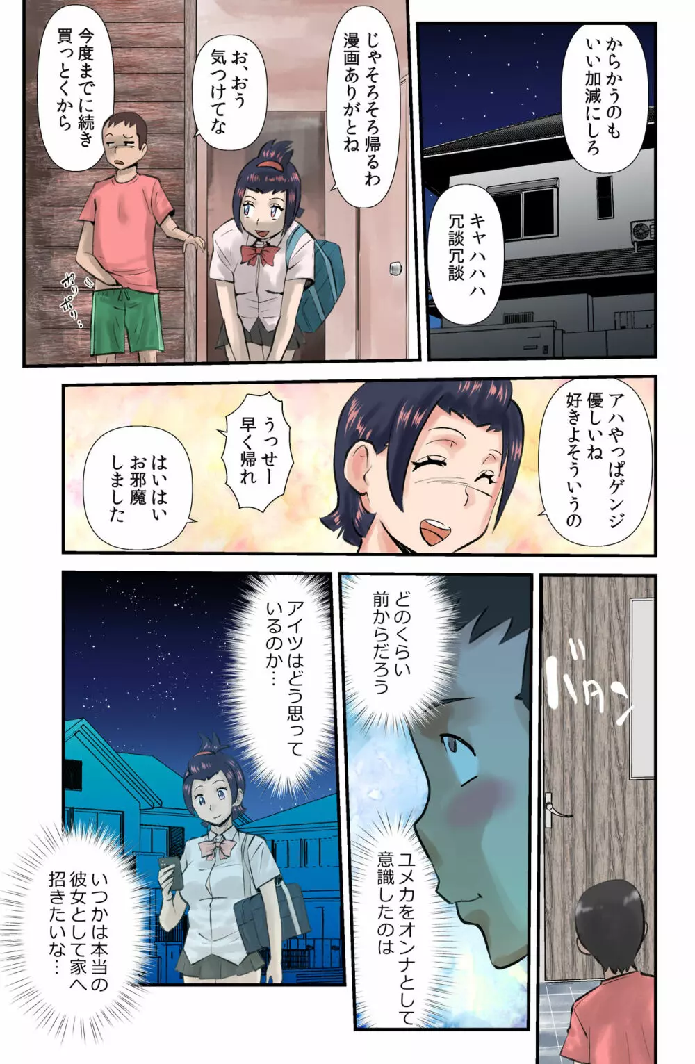 コレガセイシュン【NTR】 - page3
