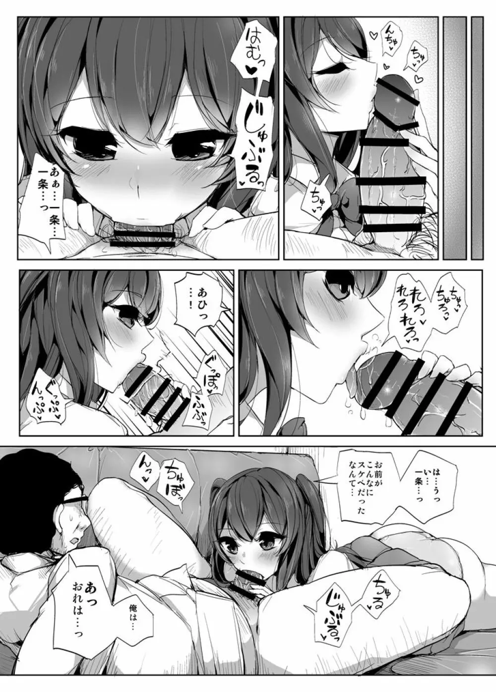 ココロのスキマ - page10