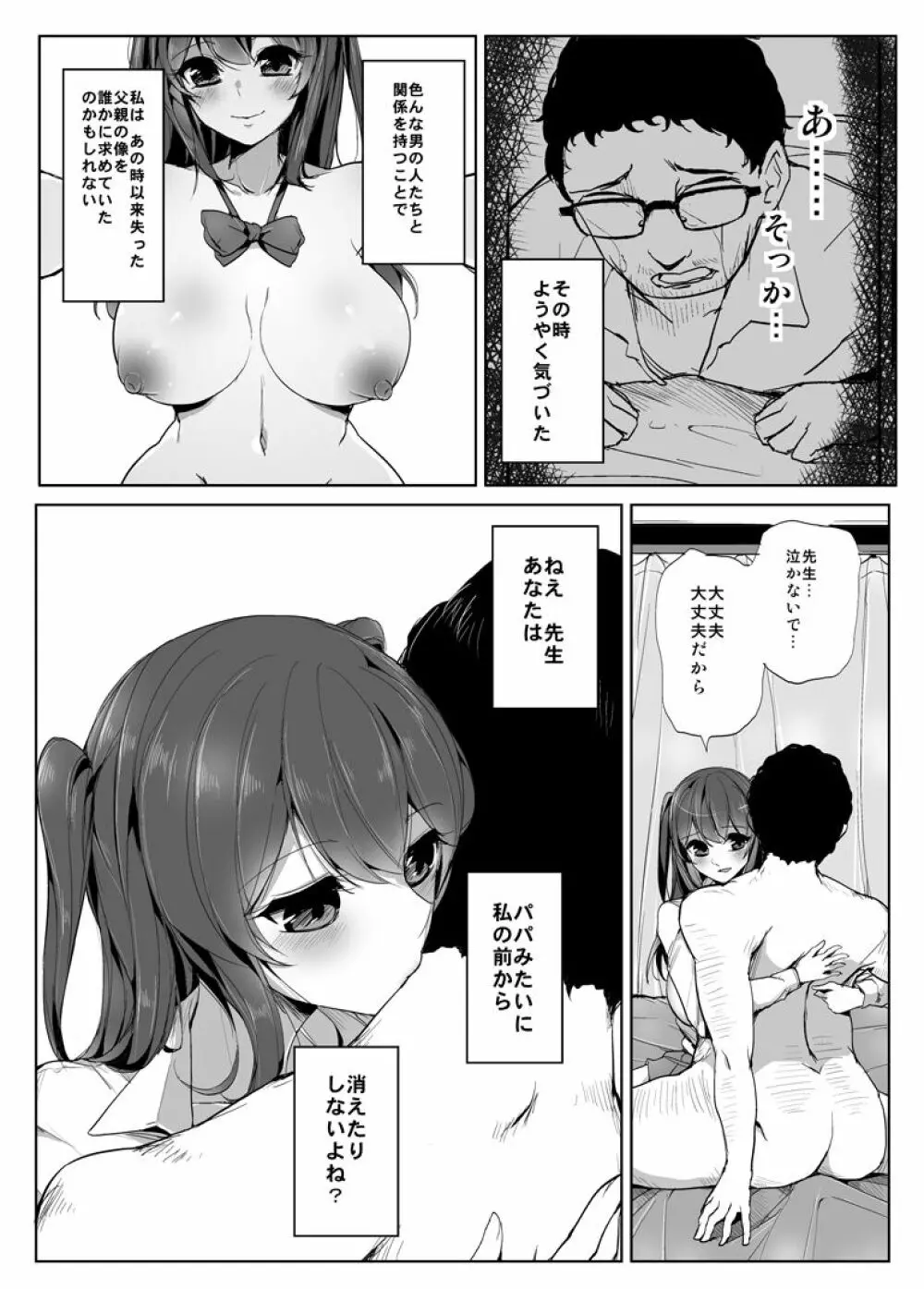 ココロのスキマ - page20