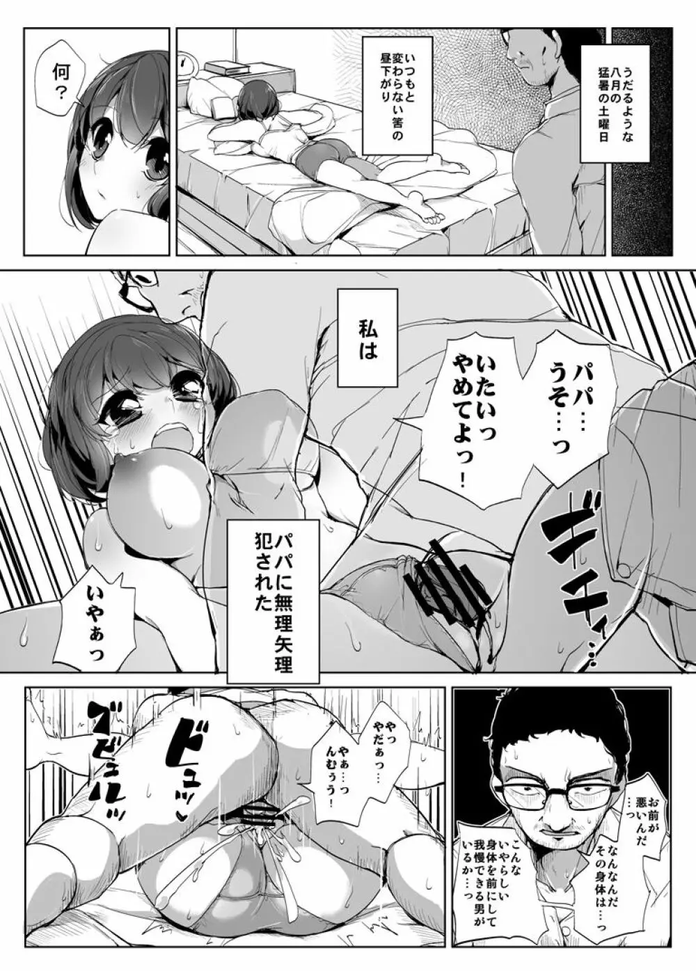 ココロのスキマ - page3