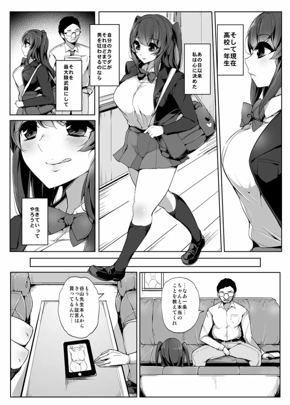ココロのスキマ - page5