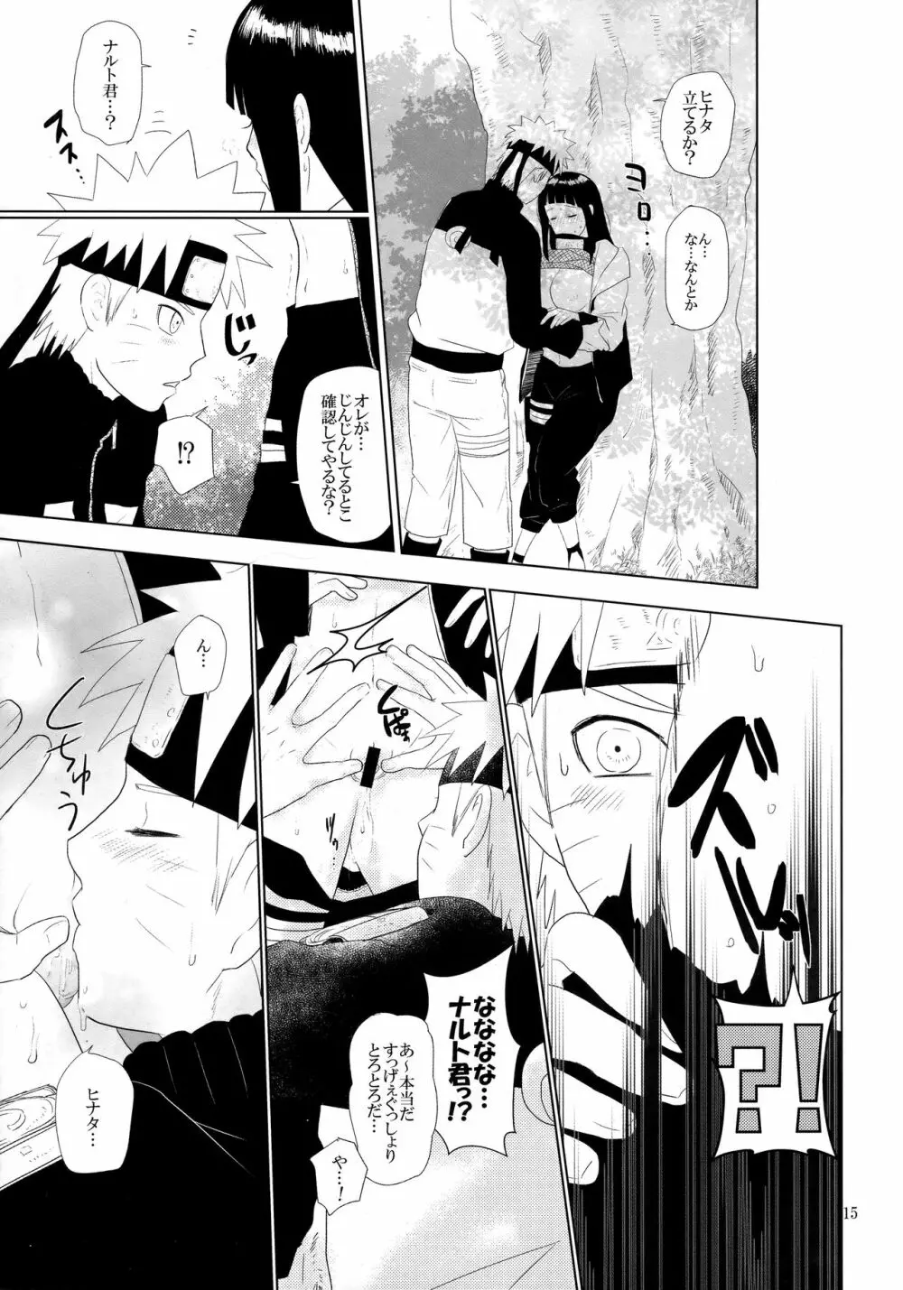 順番逆でゴメンな? - page16