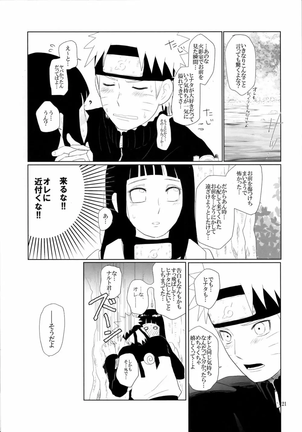順番逆でゴメンな? - page22