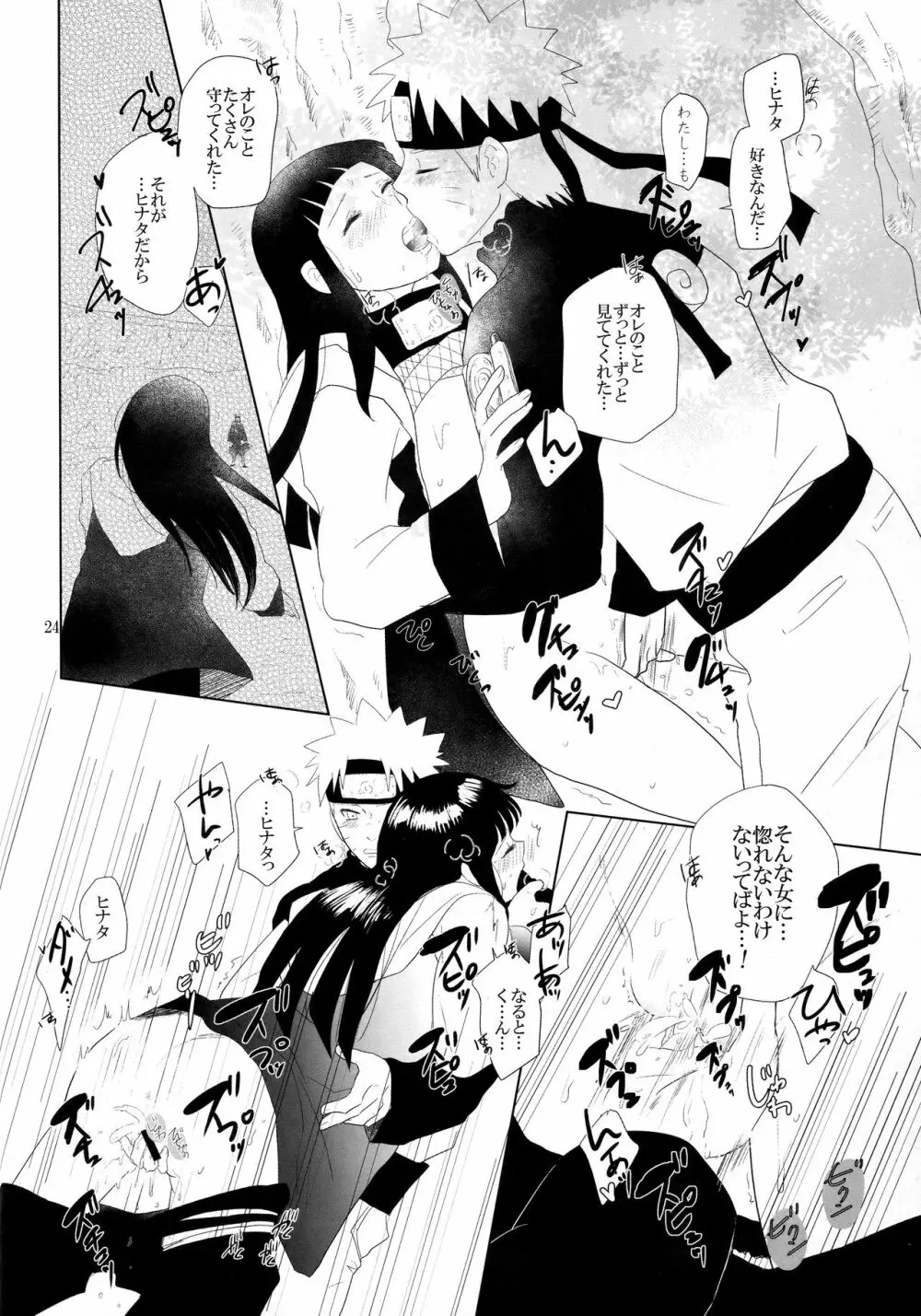 順番逆でゴメンな? - page25