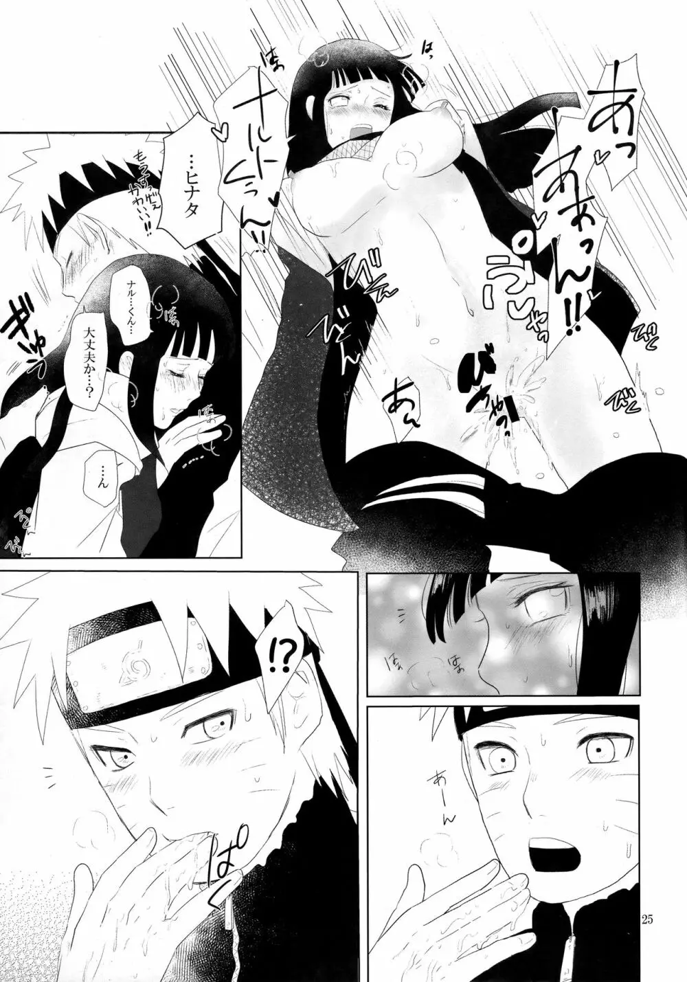 順番逆でゴメンな? - page26