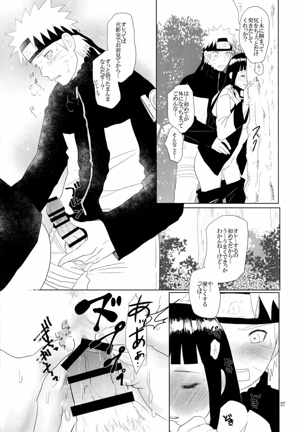 順番逆でゴメンな? - page28